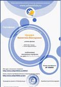 Сертификат о публикации электронного портфолио на сайте Учпортфолио.ру (04.06.2014)
